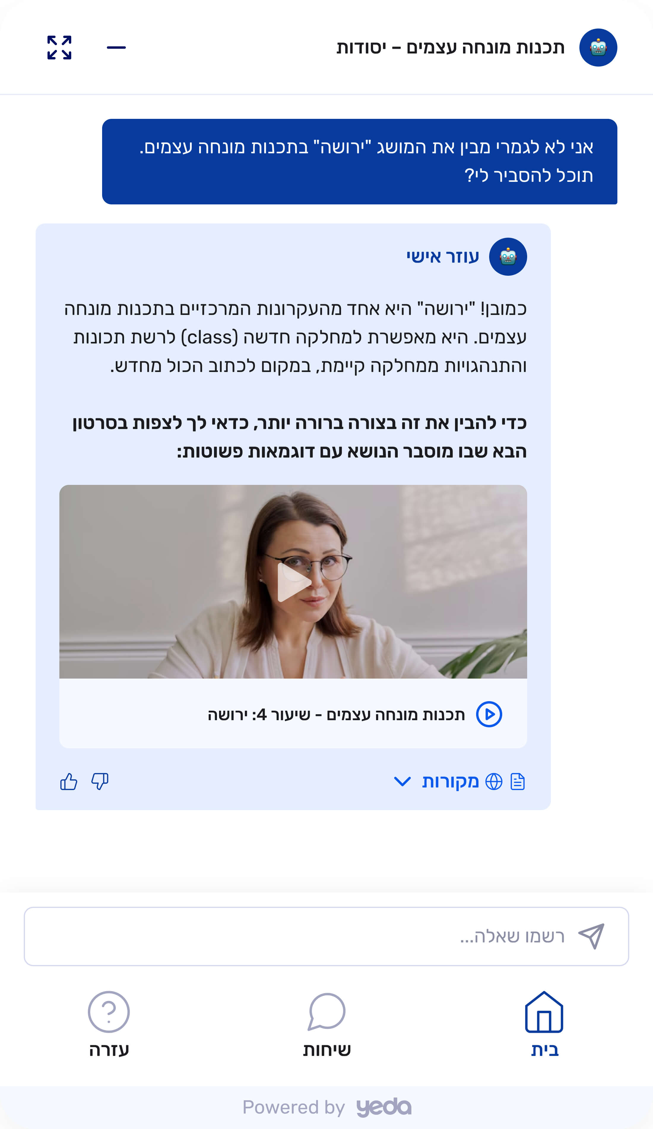תשובות עם רפרנס מדויק